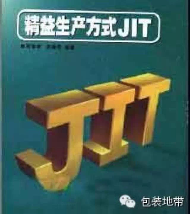 企业管理篇：JIT精益化生产管理