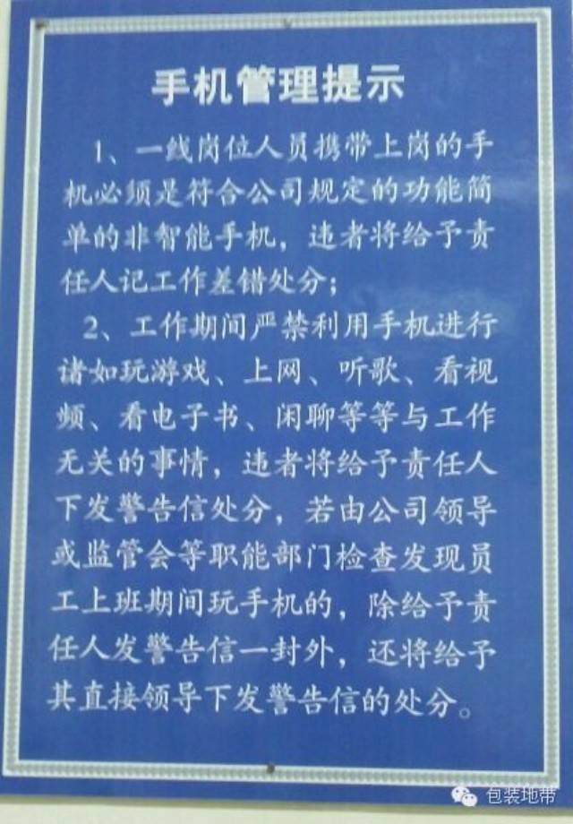 玖龙纸业禁智能手机，违者重罚？说说您的观点