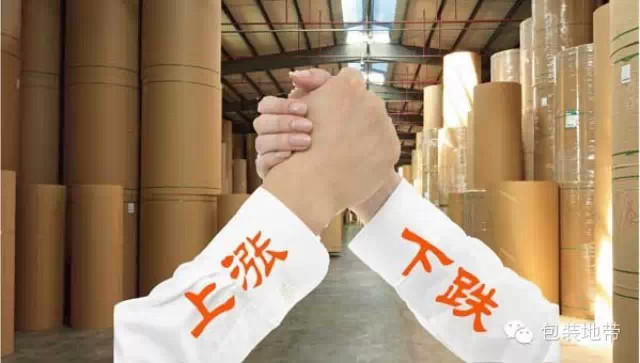 上涨缺乏支撑，包装纸价格将重返“拼跌时代”吗？