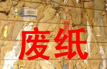 近期废纸价格为何暴涨暴跌？纸厂是这样解释的